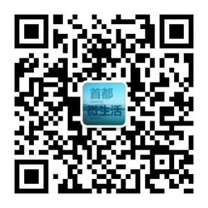首都微生活微信公众号