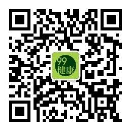 99健康诊聊室微信公众号