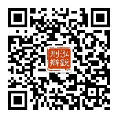 湖南长沙刑事辩护律师朱珍华微信公众号