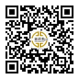 新祥贵微交易2点0中心微信公众号