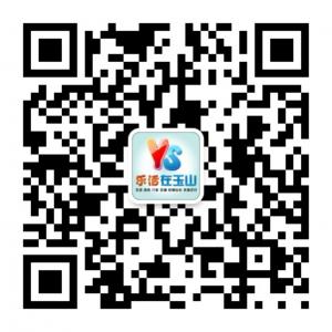 乐活在玉山微信公众号