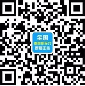 重症肌无力康复中心微信公众号