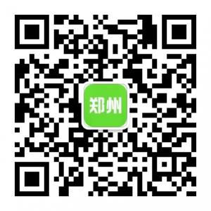 郑州全攻略微信公众号
