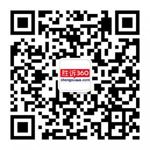 胜粟律师网微信公众号