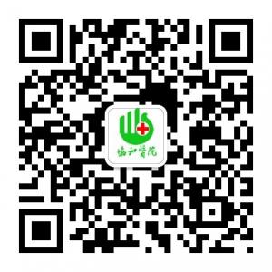 上饶协和医院微信公众号