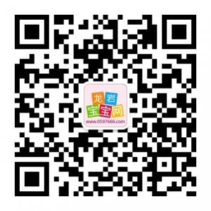龙岩宝宝网微信公众号