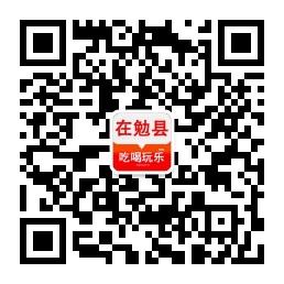勉县微信吃喝玩乐在勉县微信公众号