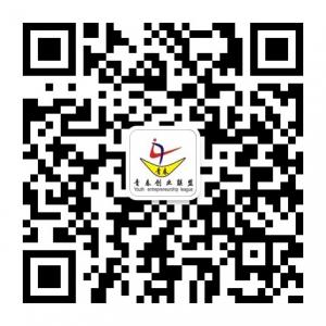 青春创业联盟微信公众号