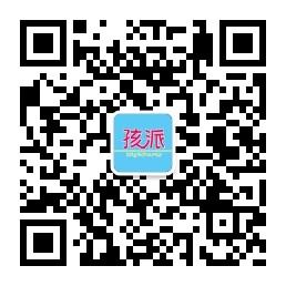 孩派儿童派对微信公众号