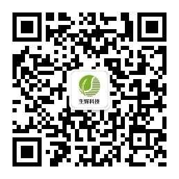 广东生辉生物科技股份有限公司微信公众号