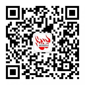 南京新热点微信公众号