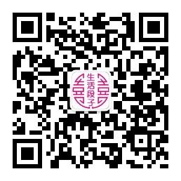 生活段子汇微信公众号