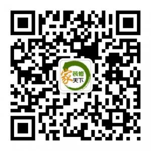 装修家天下微信公众号