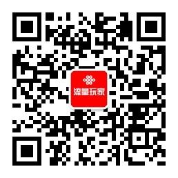 广西联通流量玩家微信公众号