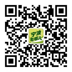 宁波去哪儿微信公众号
