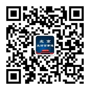 北京生活百事通微信公众号