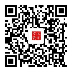 北京吃货俱乐部微信公众号