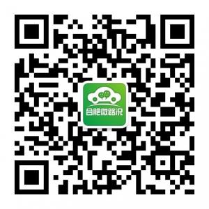 合肥微路况微信公众号