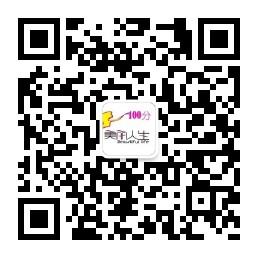美丽生活100分微信公众号