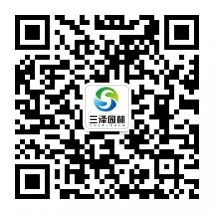 三泽园林公众平台微信公众号