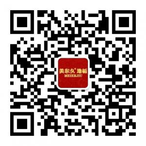 美尔久地板微信公众号