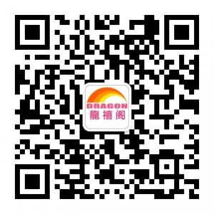 龙禧阁母婴护理中心微信公众号