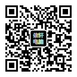 沈阳依轩电脑维修中心微信公众号
