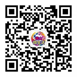 佛山微生活资讯微信公众号
