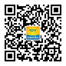 智通招聘会微信公众号