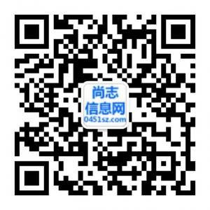尚志信息网微信公众号