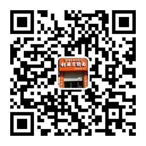 利源刀削面微信公众号