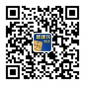 最建筑精选微信公众号