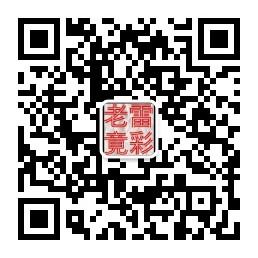 竟彩推单分析微信公众号