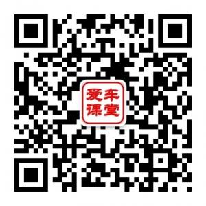 爱车大课堂微信公众号