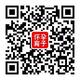 怀孕育子指南微信公众号