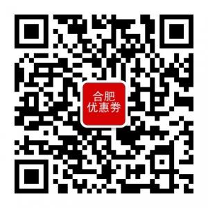 合肥优惠券微信公众号