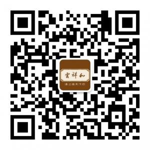 云祥和茶业微信公众号