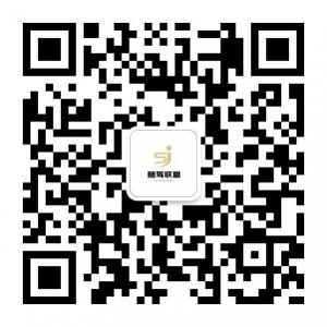 随驾联盟APP微信公众号