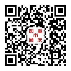 重庆都市通微信公众号