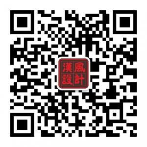 汉风装饰设计微信公众号