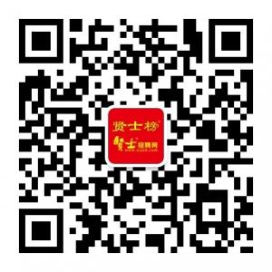 贤士榜贤士招聘网微信公众号