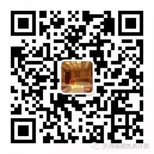 天河瑞德完美汗蒸微信公众号