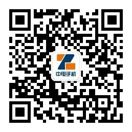 中电手机专卖微信公众号