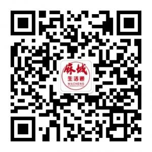 麻城生活通微信公众号