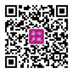 安心庐城订餐平台微信公众号