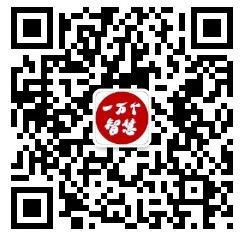 一万个智慧微信公众号