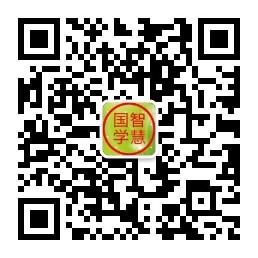 国学智慧精粹微信公众号
