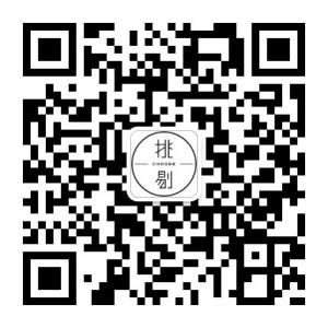 挑剔choose微信公众号