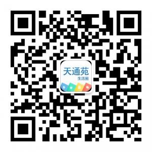 天通苑生活圈APP微信公众号