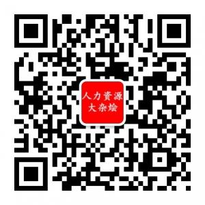 人力资源大杂烩微信公众号